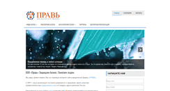 Desktop Screenshot of prave.ru