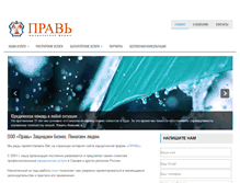 Tablet Screenshot of prave.ru